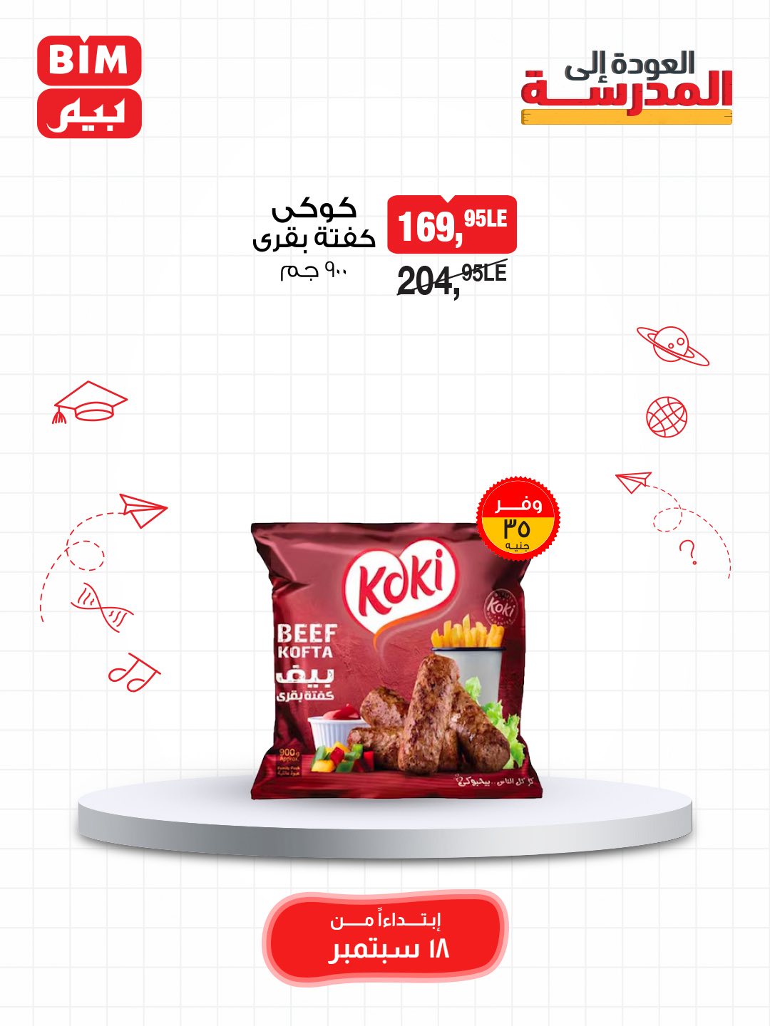 bim offers from 17sep to 2sep 2025 عروض بيم من 17 سبتمبر حتى 2 سبتمبر 2025 صفحة رقم 55